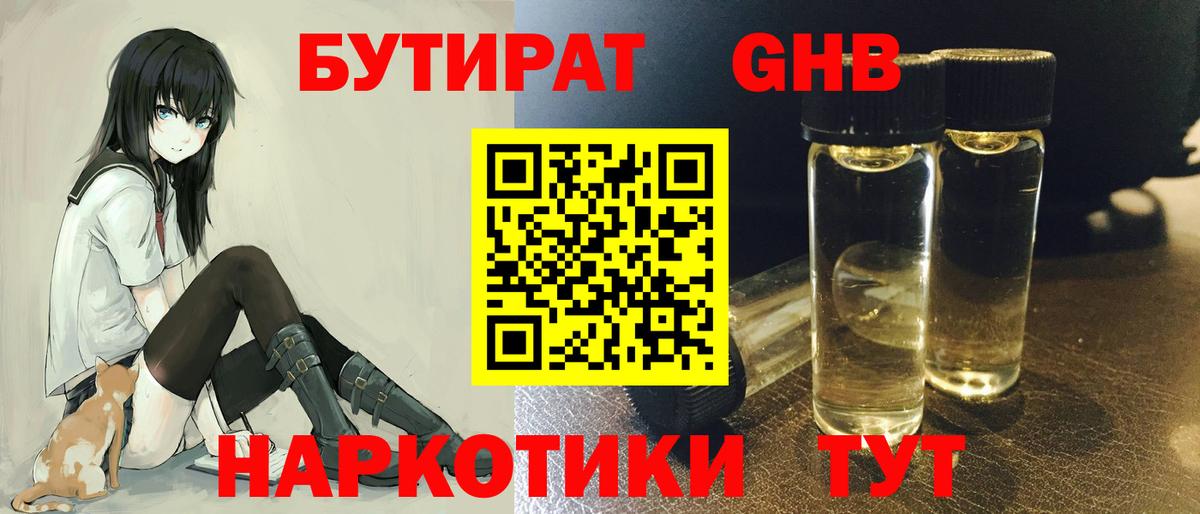 Бутират оксана Ялта
