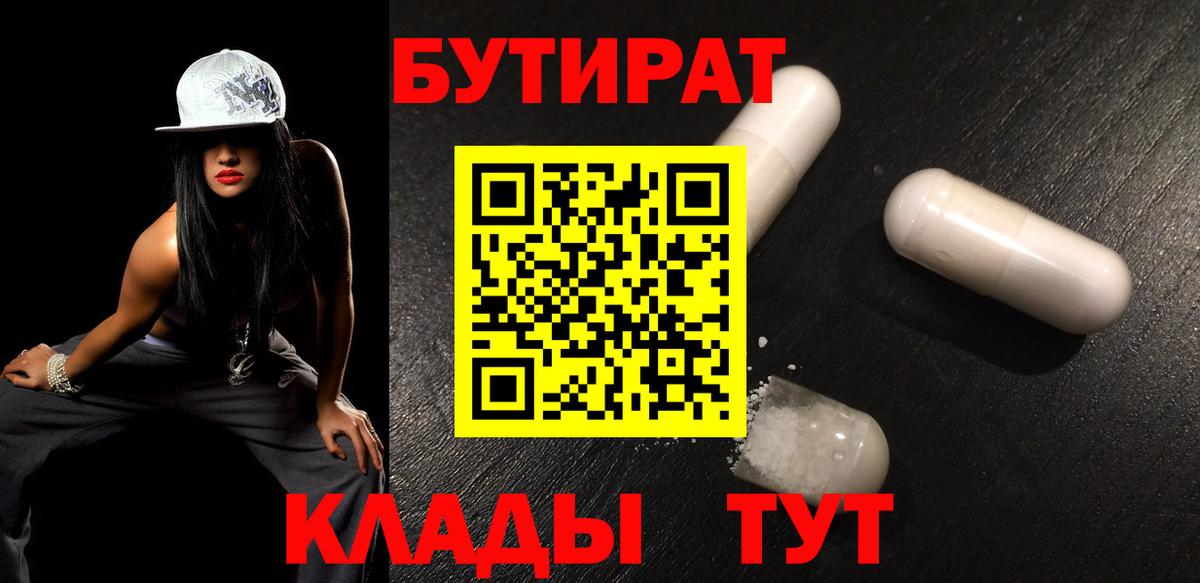 БУТИРАТ  Ялта  БУТИРАТ бутик 