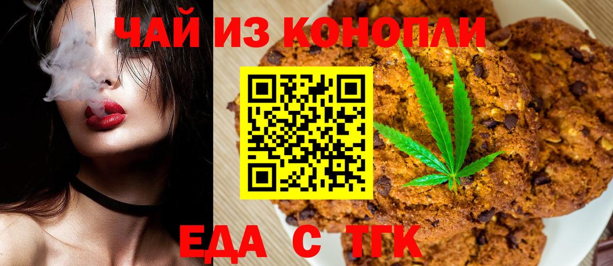 Canna-Cookies марихуана Ялта