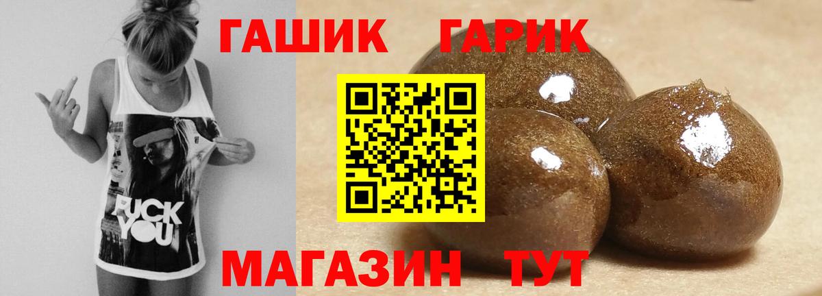 ГАШ хэш Ялта