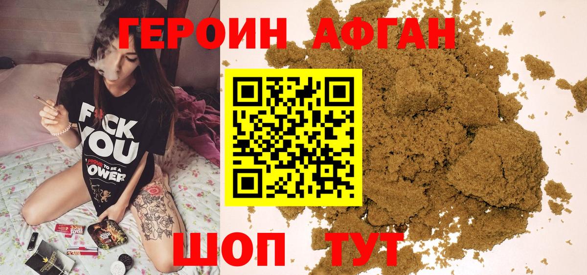 ГЕРОИН  Ялта  Героин афганец 