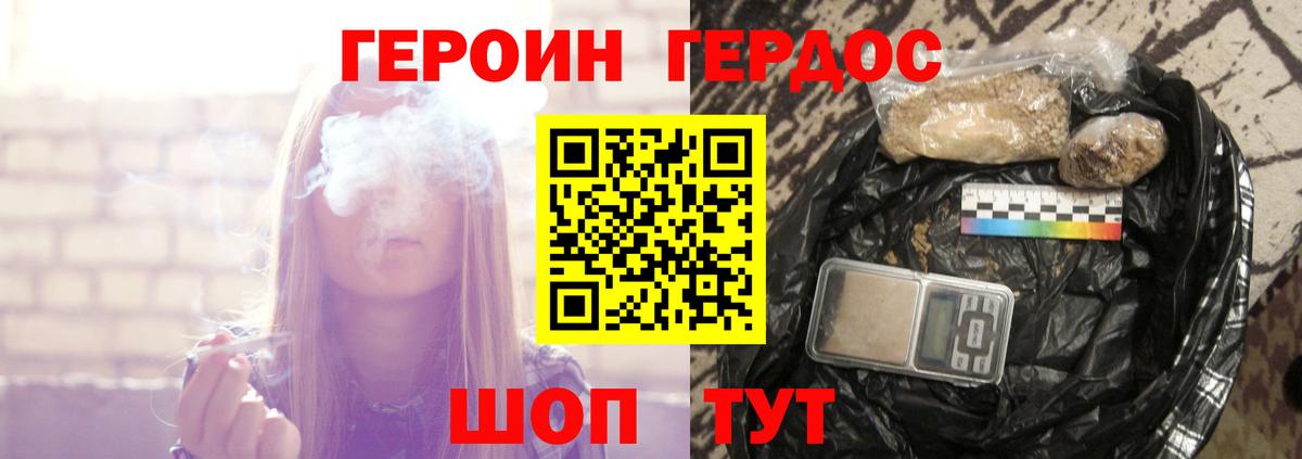 ГЕРОИН VHQ  Вход с VPN  ГЕРОИН  Ялта 