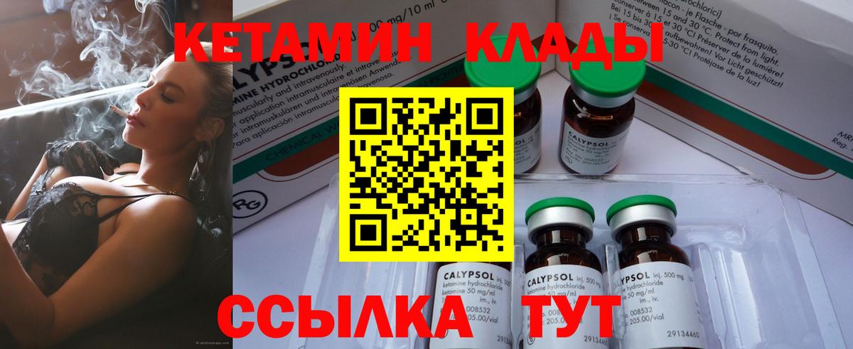 Кетамин ketamine  гидра рабочий сайт  Ялта 