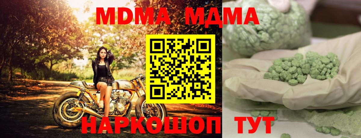 MDMA молли Ялта
