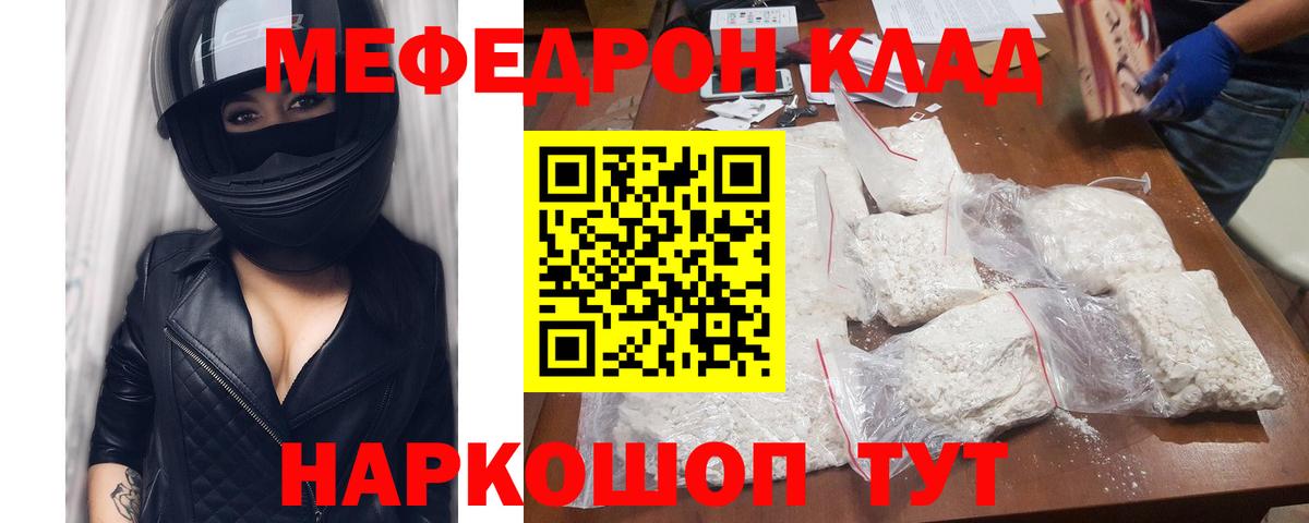 Мефедрон кристаллы Ялта