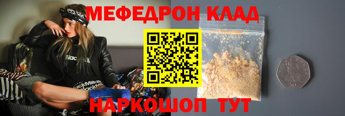 как найти   МЕФ  Ялта  Меф  Меф mephedrone  Вход с VPN  МЯУ-МЯУ 4 MMC 