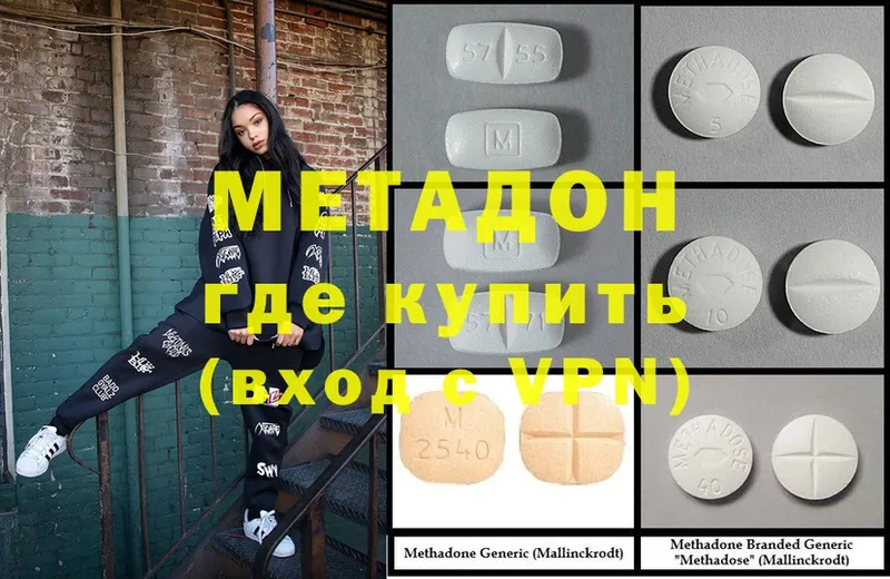 МЕТАДОН methadone  где найти   Ялта 