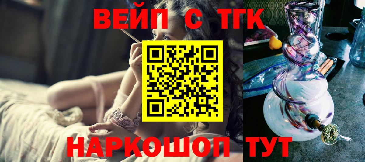 Дистиллят ТГК вейп с тгк Ялта